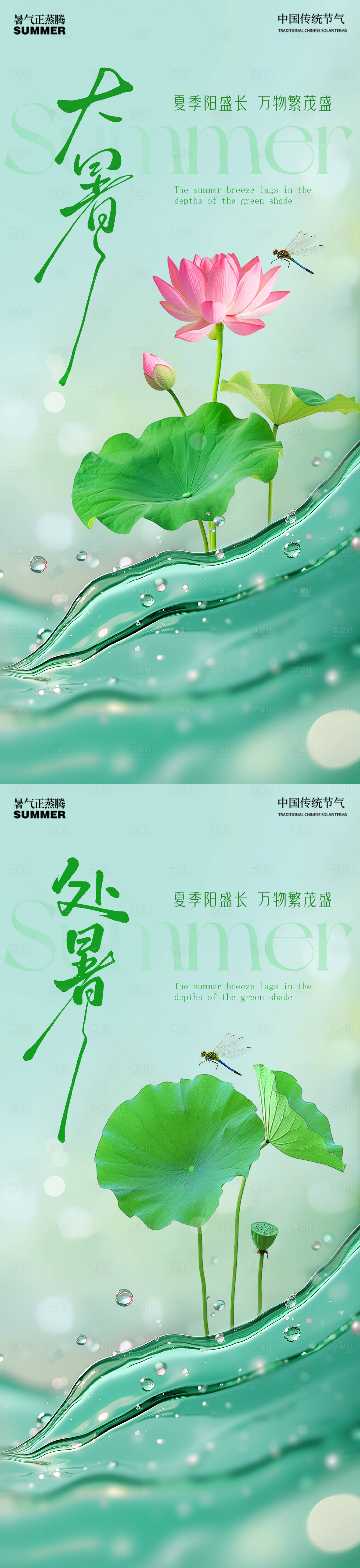 源文件下载【享设计】搜索编号：41040031856816671【大暑  】