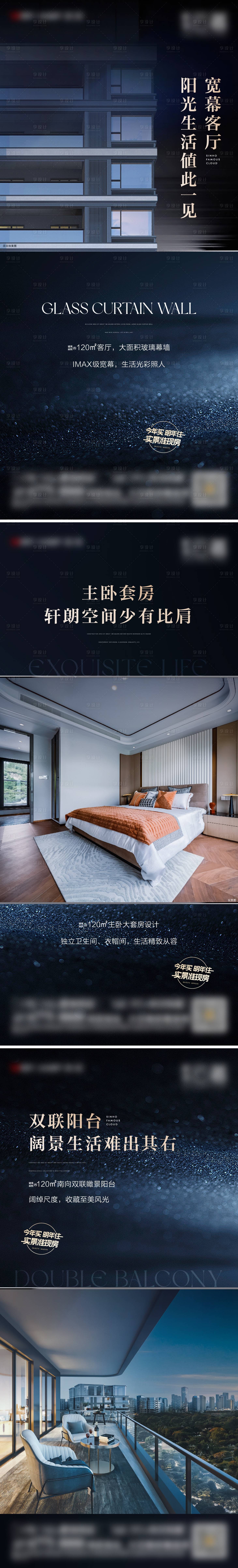 源文件下载【享设计】搜索编号：65740032198638515【客厅套房阳台系列海报3篇】