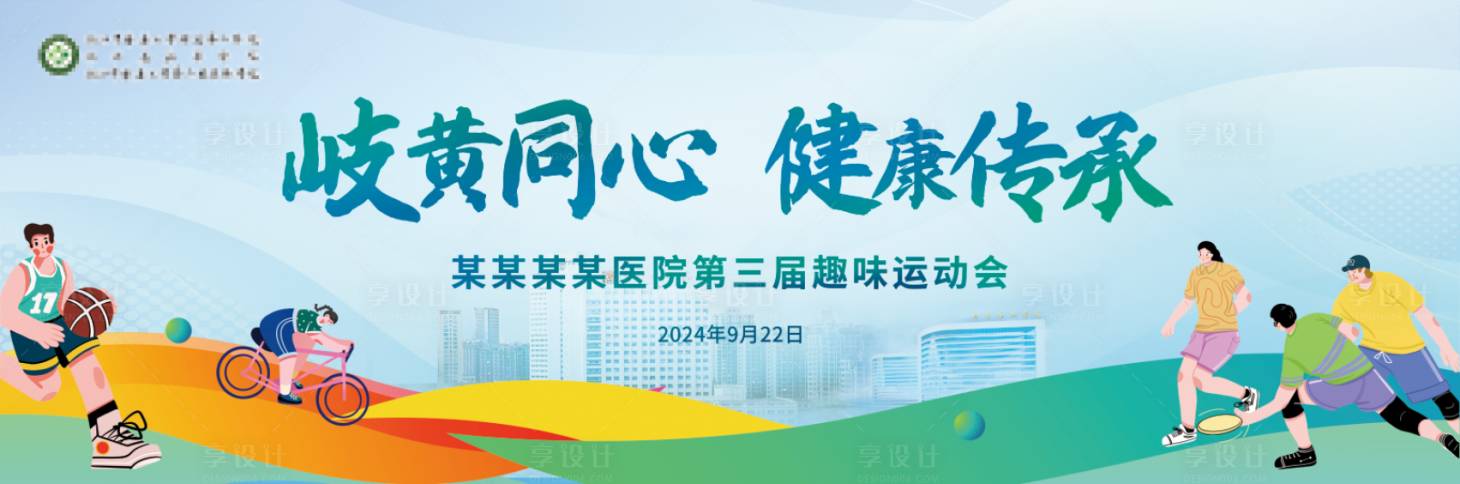 源文件下載【享設計】搜索編號：69860032253477430【田徑運動會趣味運動會】