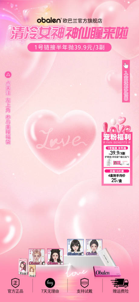 源文件下載【夏日粉色直播貼片美妝直播貼片直播】編號：88060032255638291