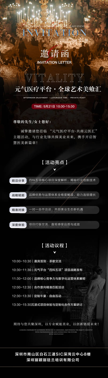 源文件下载【医疗邀请函海报长图】编号：23060031897795275
