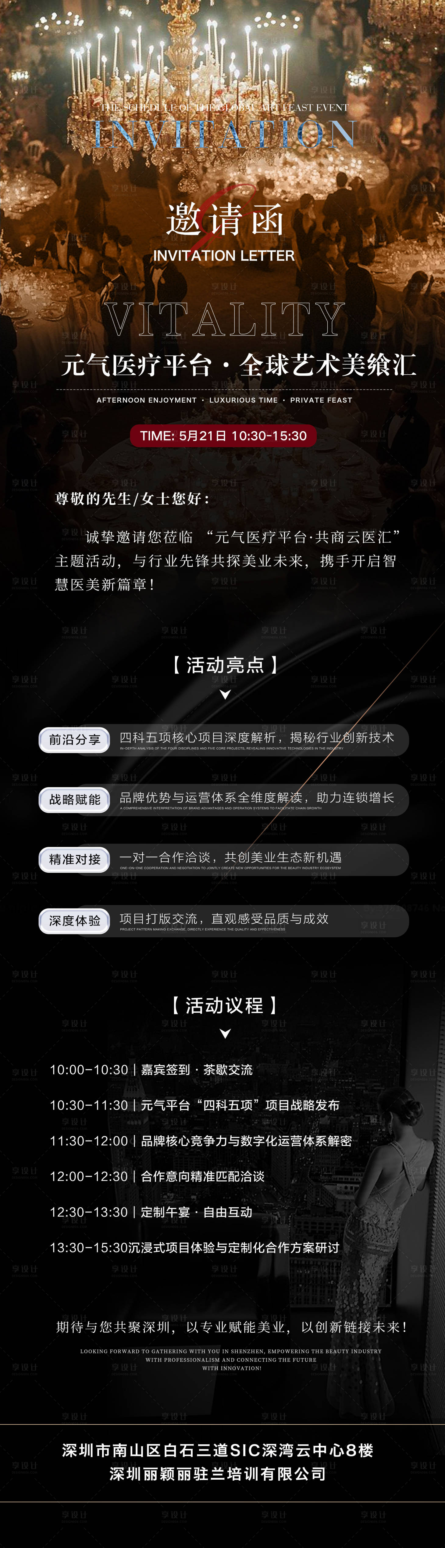 源文件下載【享設(shè)計(jì)】搜索編號(hào)：23060031897795275【醫(yī)療邀請(qǐng)函海報(bào)長(zhǎng)圖】