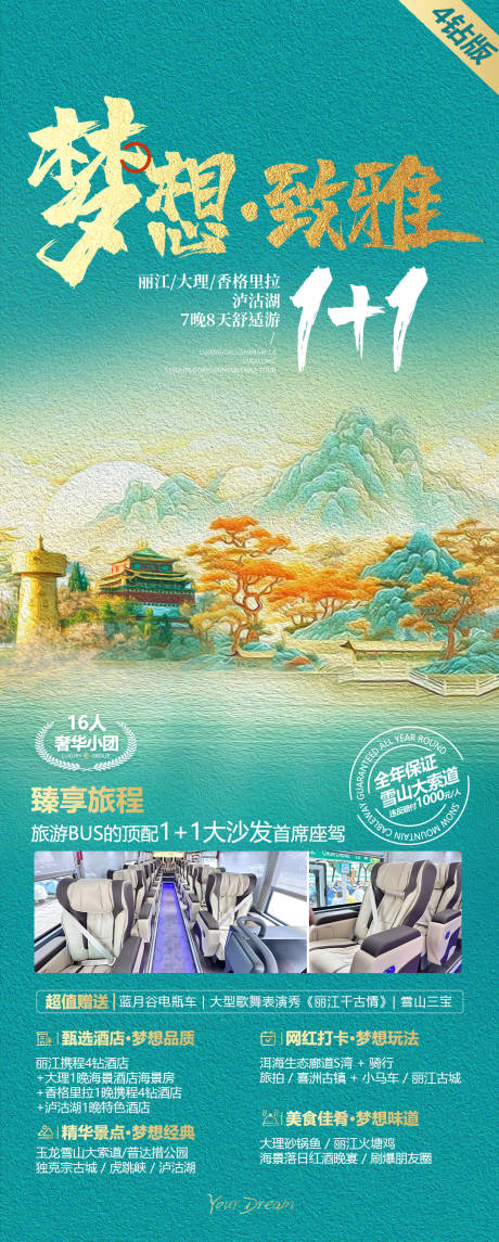 源文件下載【云南旅游海報】編號：36320032192056779