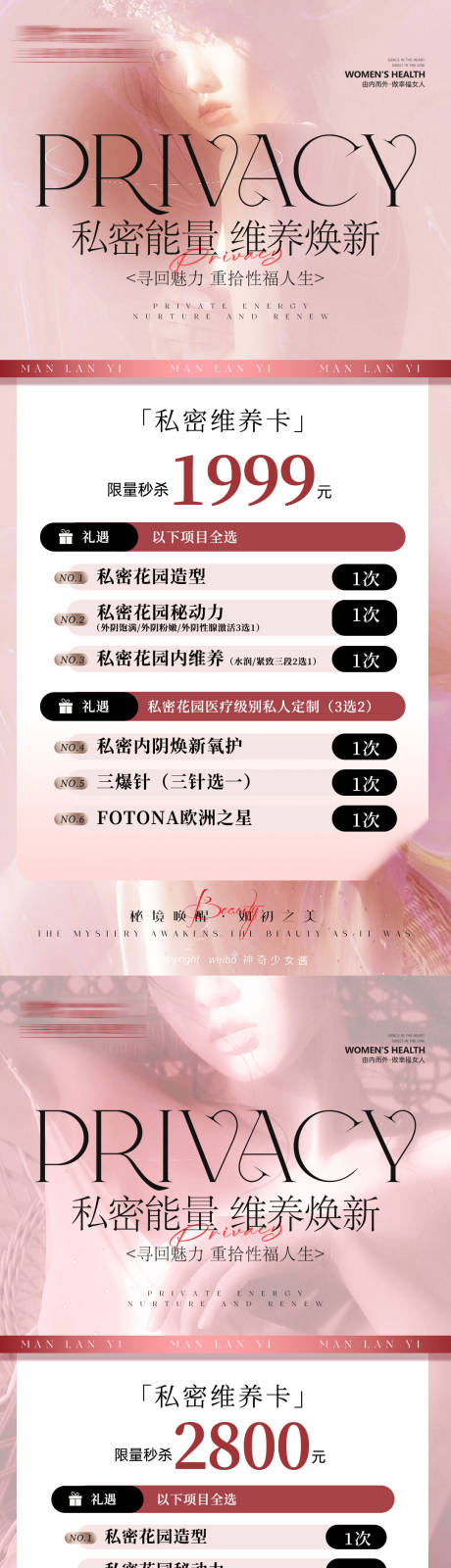 源文件下载【粉色私密卡项套餐海报】编号：61200032076865115