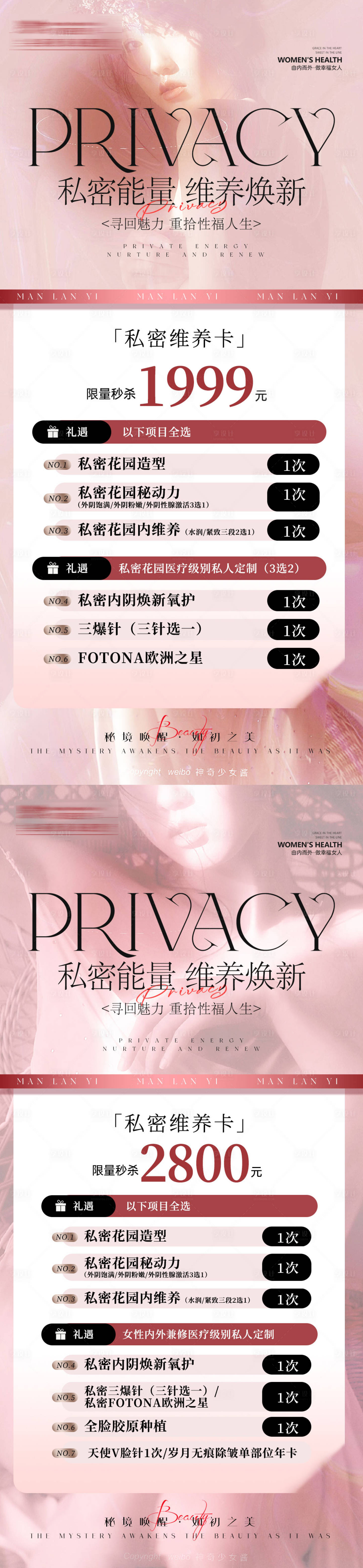 源文件下載【粉色私密卡項套餐海報】編號：61200032076865115