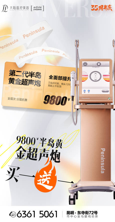 源文件下載【享設計】搜索編號：96730032072499790【抗衰C位黃金超聲炮活動海報】