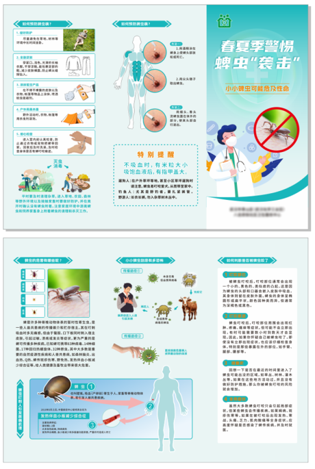 源文件下載【春夏季警惕蜱蟲襲擊三折頁】編號：30560031850864030