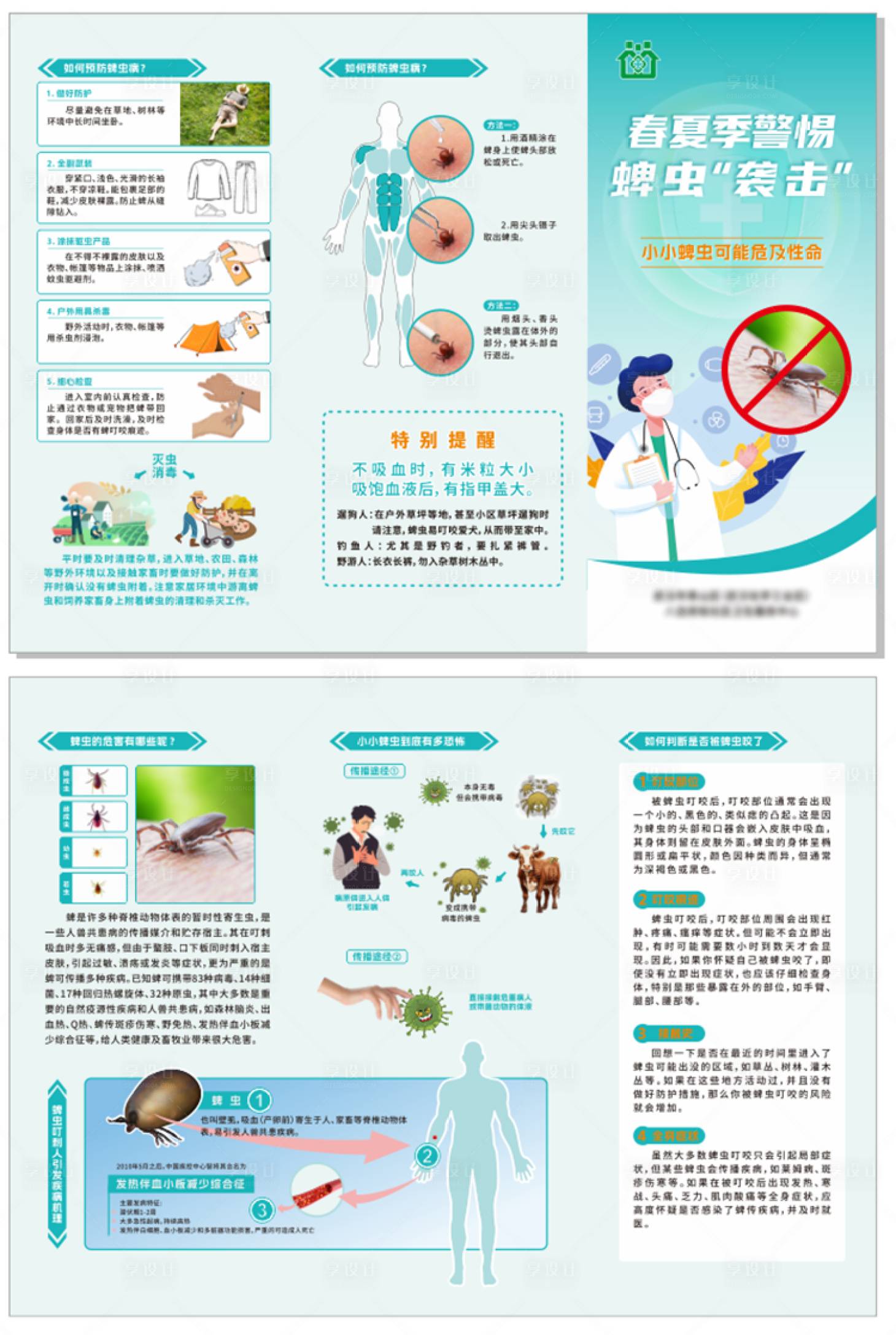 源文件下載【春夏季警惕蜱蟲襲擊三折頁】編號：30560031850864030