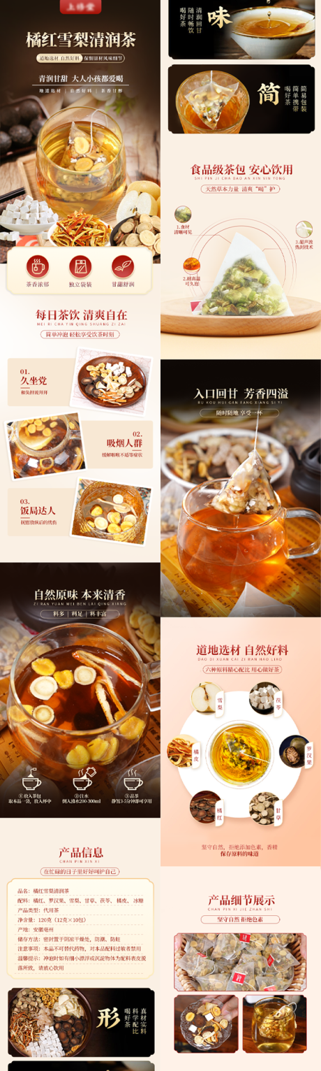 源文件下载【享设计】搜索编号：76670031809188471【橘红雪梨茶国风电商详情页】