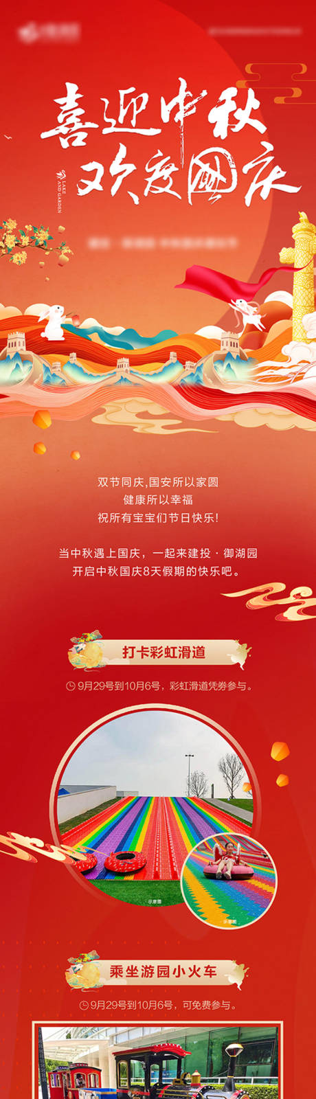 源文件下载【享设计】搜索编号：14410032188156869【国庆节活动长图】