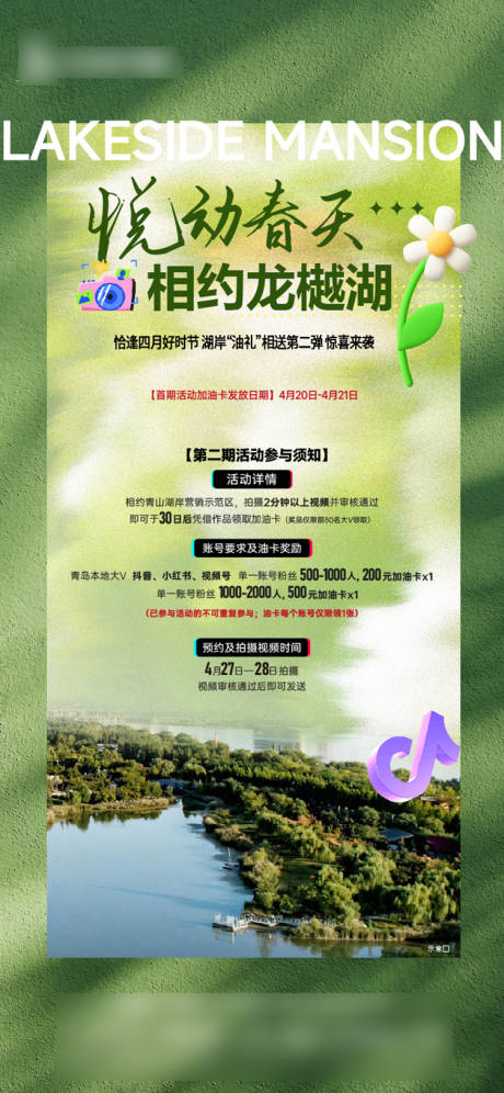 源文件下載【享設計】搜索編號：15260032158096225【地產大V打卡活動海報】
