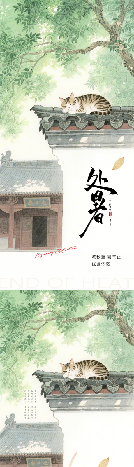 源文件下载【享设计】搜索编号：86160032058372908【水墨风处暑节气海报】