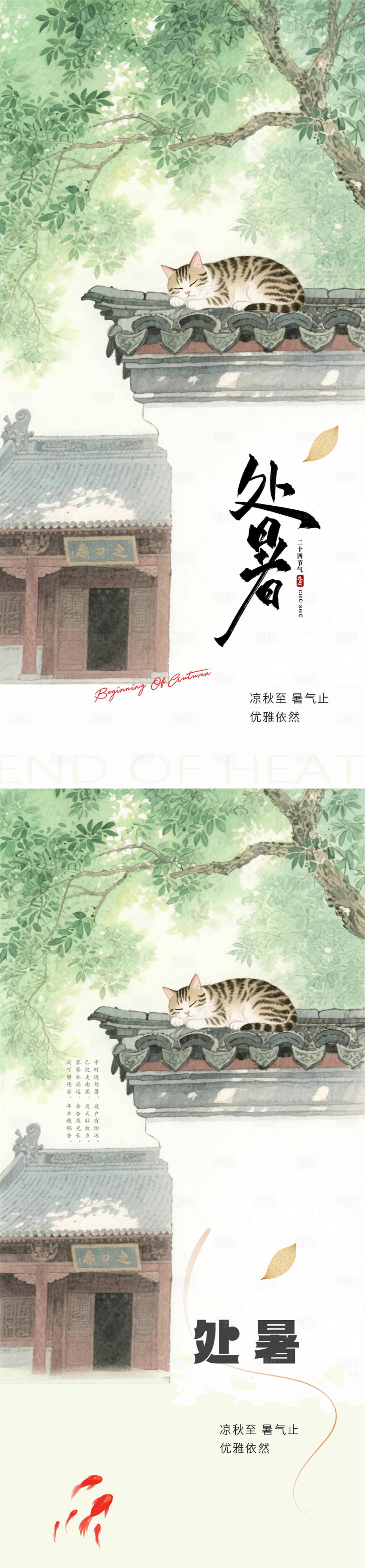 源文件下载【享设计】搜索编号：86160032058372908【水墨风处暑节气海报】