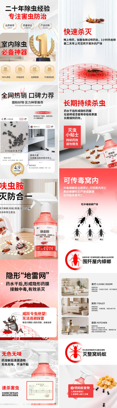 源文件下載【享設計】搜索編號：70180031691761401【驅蟲電商詳情頁】
