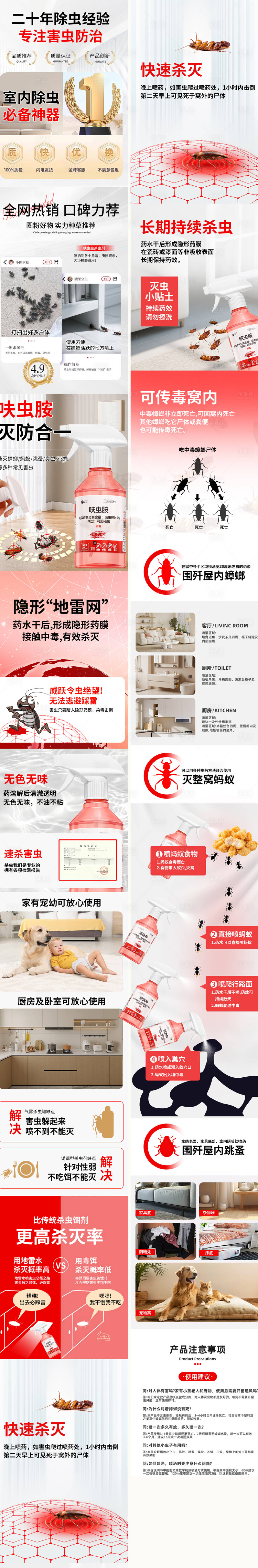 源文件下载【享设计】搜索编号：70180031691761401【驱虫电商详情页】