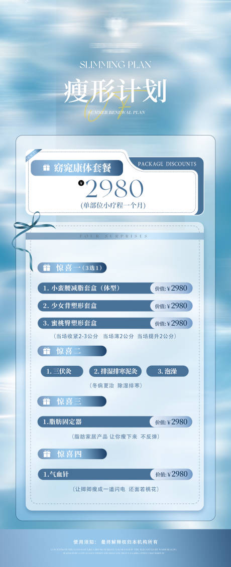 源文件下載【享設計】搜索編號：61030031977663612【美業瘦身卡項目宣傳海報】