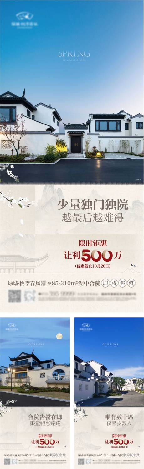 源文件下载【地产中式价值系列海报】编号：37490031915834291