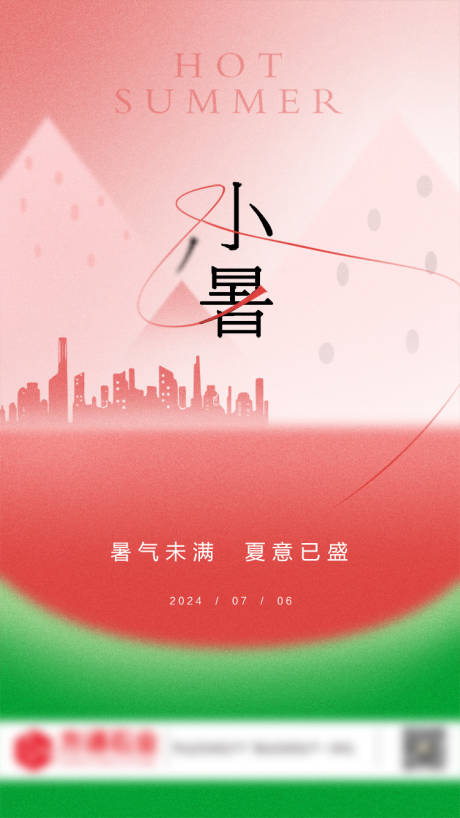 源文件下載【小暑海報】編號：39660031829683140