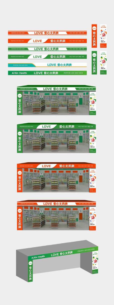 源文件下载【线下药房门店门面牌匾店铺店招】编号：74030031865246327