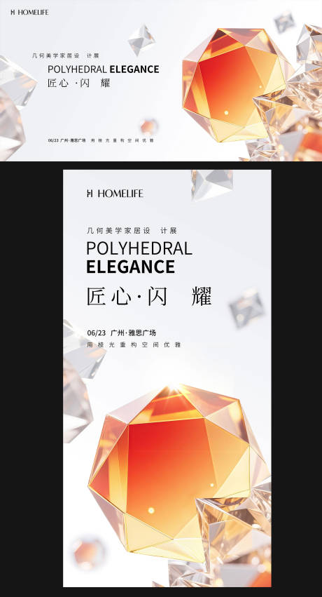源文件下载【享设计】搜索编号：90140031833653463【几何家居设计展主视觉】