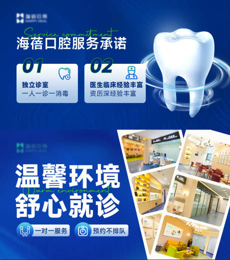 源文件下载【享设计】搜索编号：15580032167223755【口腔轮播图】