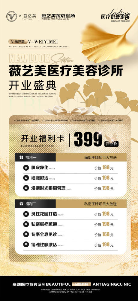 源文件下载【医美开业活动海报】编号：73300031909362336