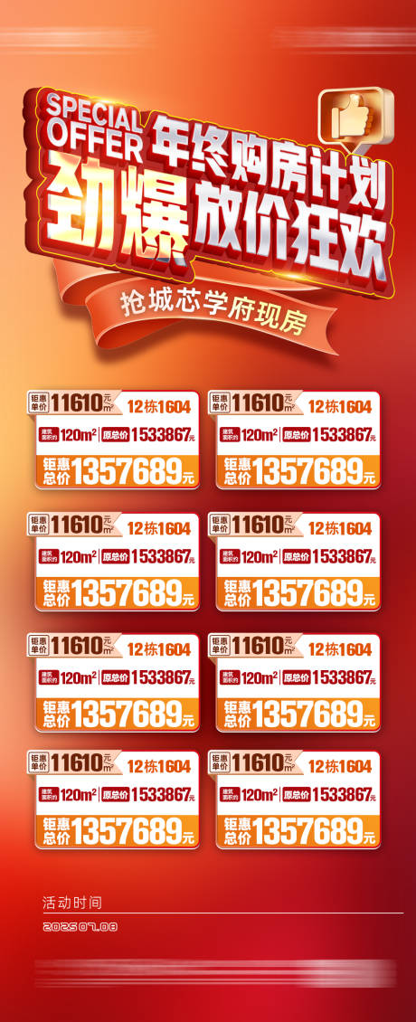 源文件下载【享设计】搜索编号：95690031885557068【特价房海报】