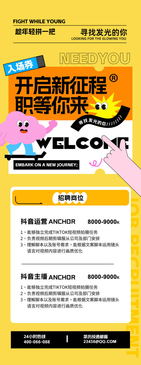 源文件下载【招聘海报】编号：96070031747541347