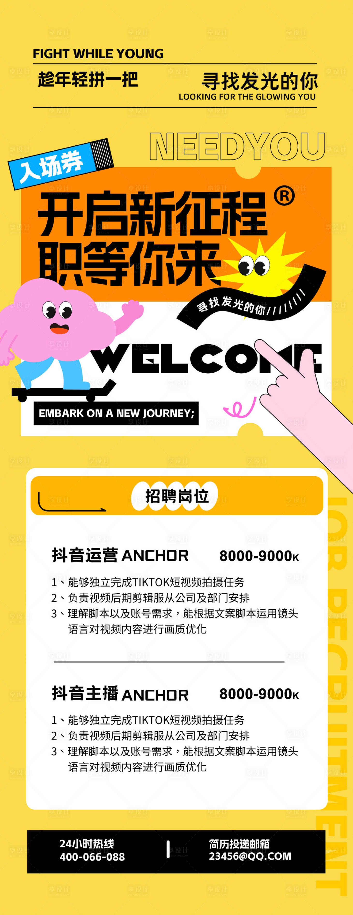 源文件下載【享設計】搜索編號：96070031747541347【招聘海報】