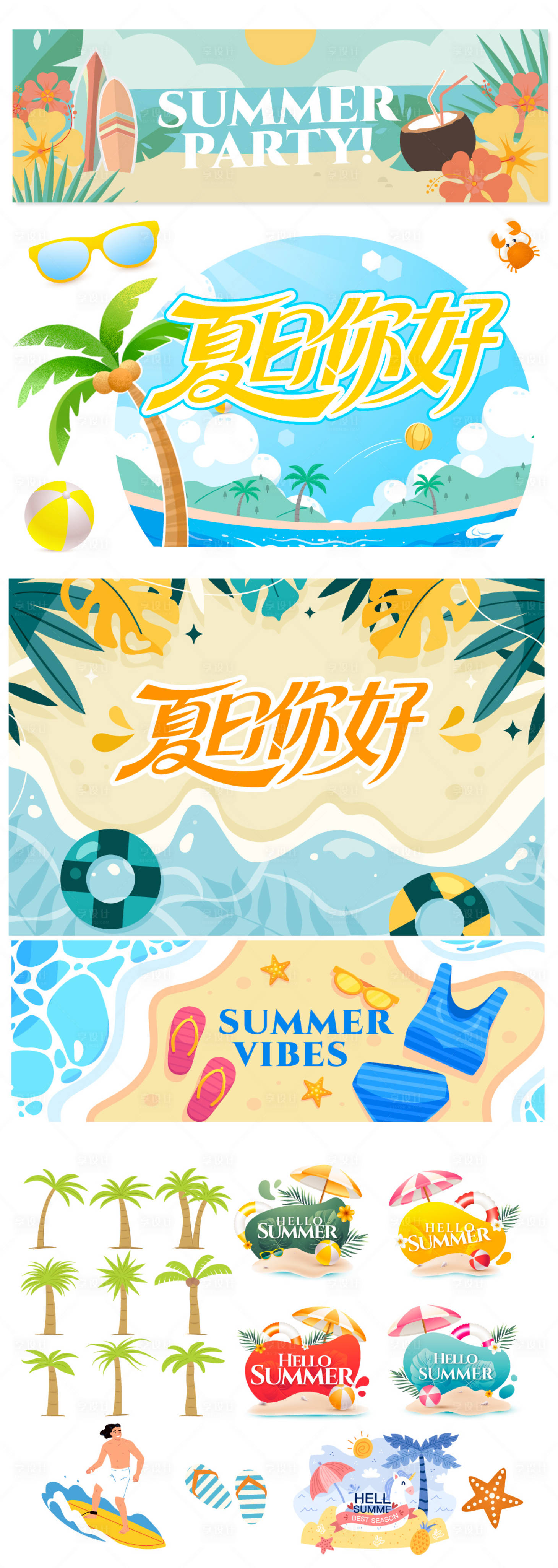 源文件下载【享设计】搜索编号：42400032142718578【潮玩夏日海边沙滩活动展板】