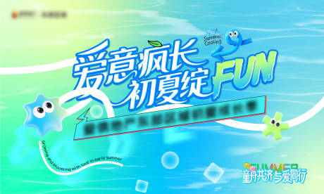 源文件下载【享设计】搜索编号：82610031790281468【夏日公益活动背景板】