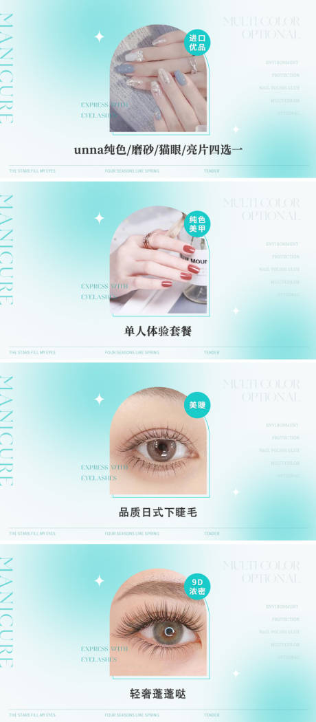 源文件下载【蓝绿色美甲美睫团单】编号：96440032032821734