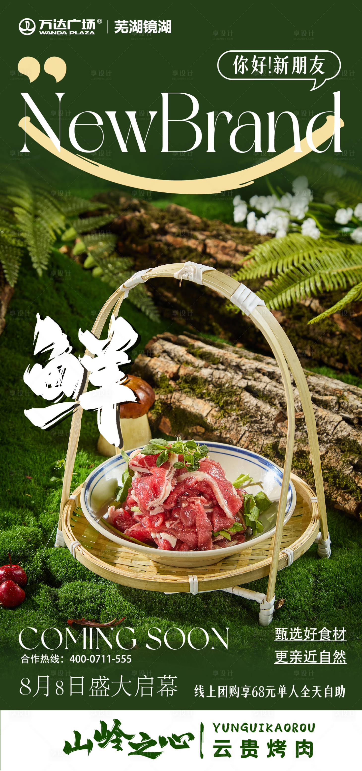 源文件下载【享设计】搜索编号：12470031956658185【餐饮开业海报】