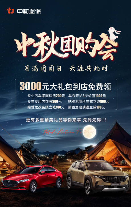 源文件下载【享设计】搜索编号：54790032114944687【中秋节海报】