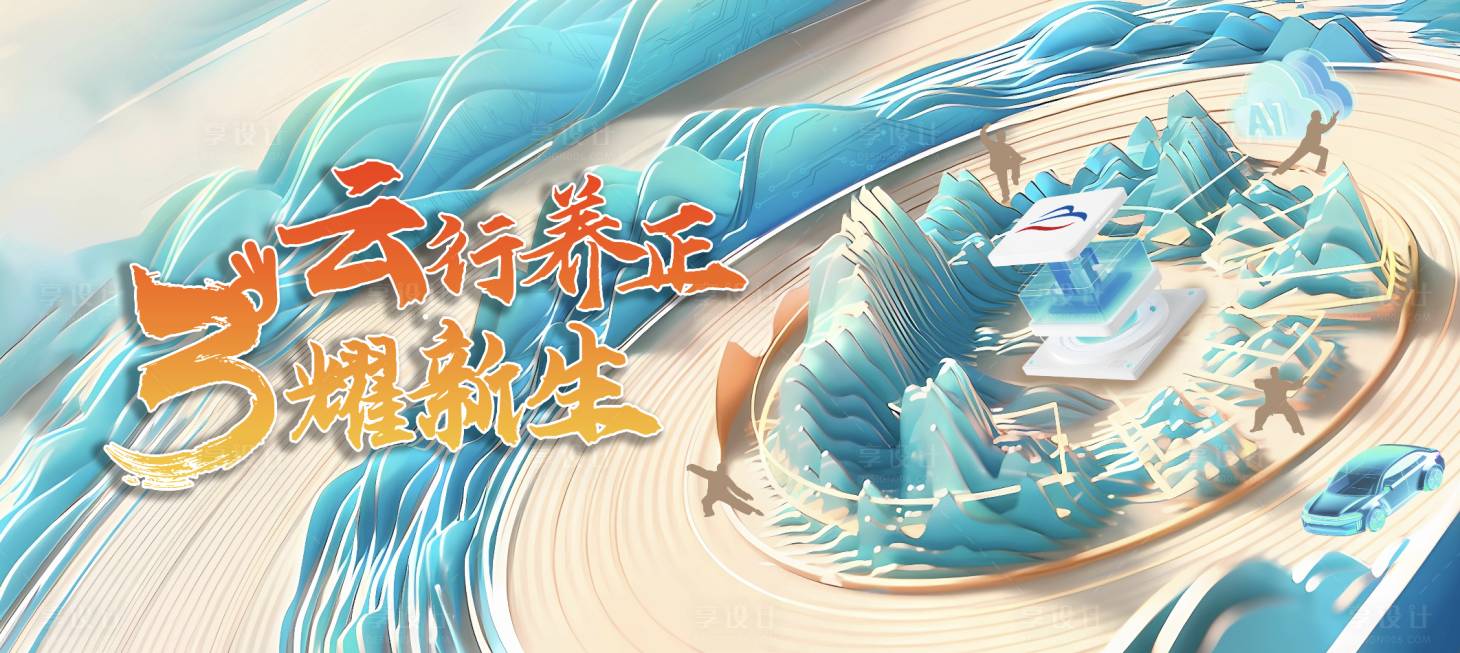 源文件下载【享设计】搜索编号：78560031861233706【科技养生公司主画面背景板】