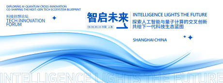 源文件下载【智启未来科技发布会背景板】编号：80700031811428423