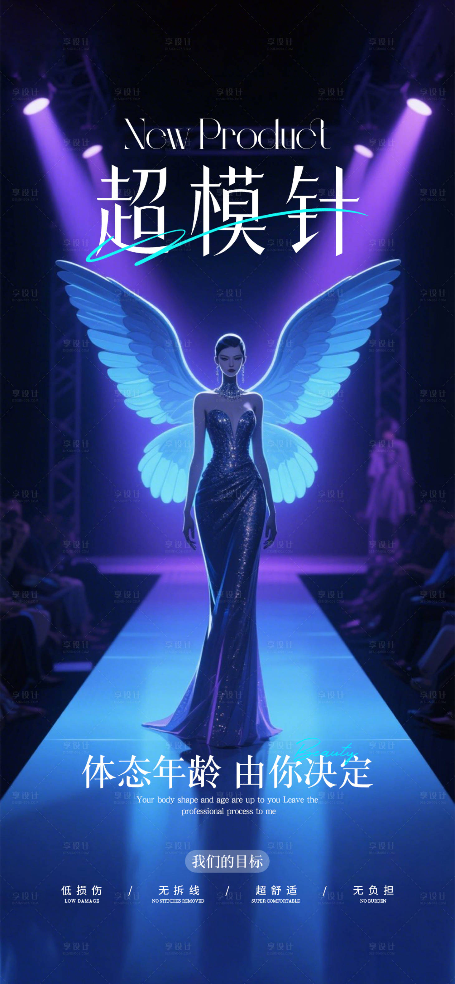 源文件下载【享设计】搜索编号：76640032111244650【医美超模针塑形】