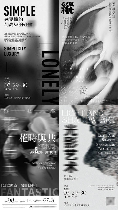 源文件下载【享设计】搜索编号：93650032165576571【黑白质感高级艺术风海报设计】