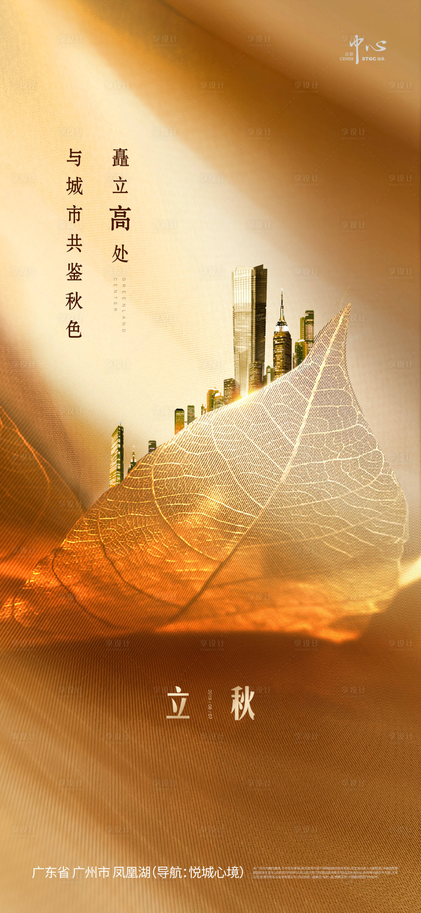 源文件下载【享设计】搜索编号：59550032228453112【立秋节气海报】