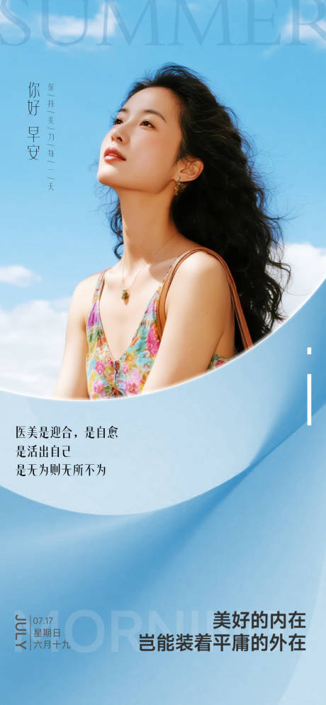 源文件下載【享設計】搜索編號：57210032034192492【醫美早安日簽海報宣傳設計】