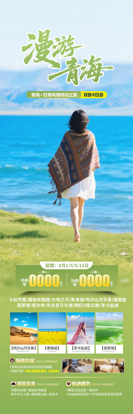 源文件下载【享设计】搜索编号：34680032250977560【青海甘肃旅游海报 】