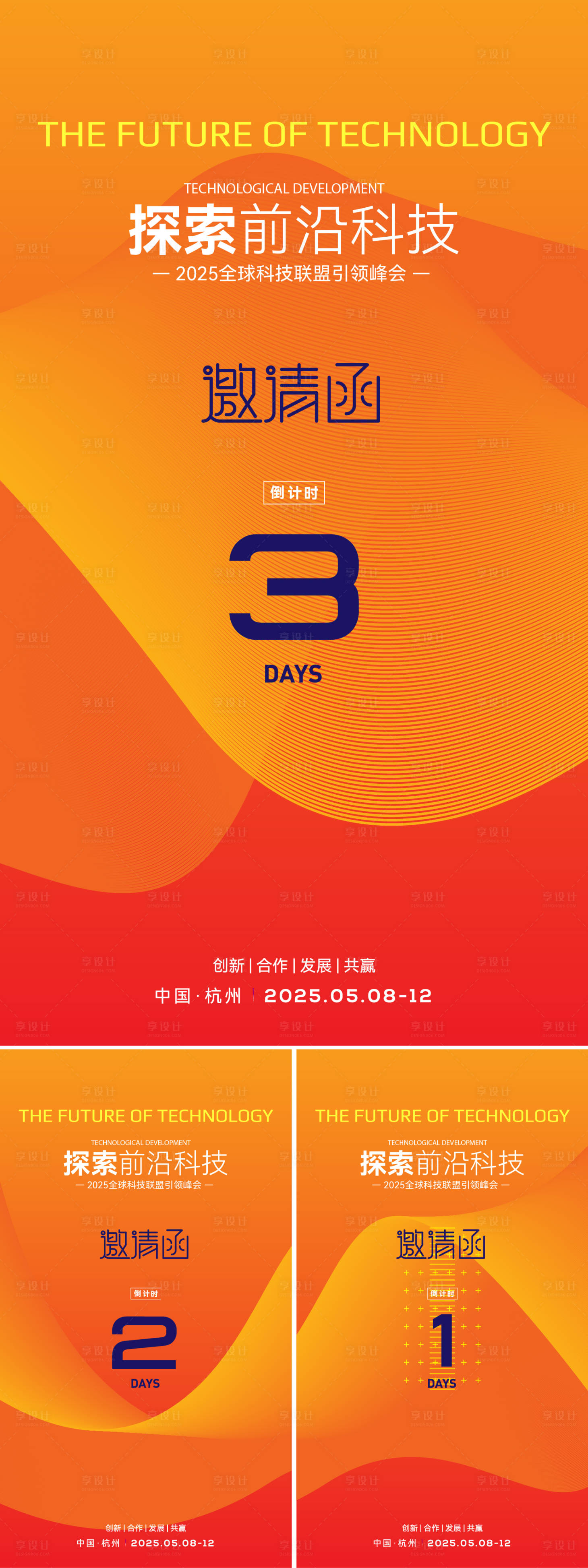 源文件下载【享设计】搜索编号：70260031764331138【探索前沿科技活动邀请函】