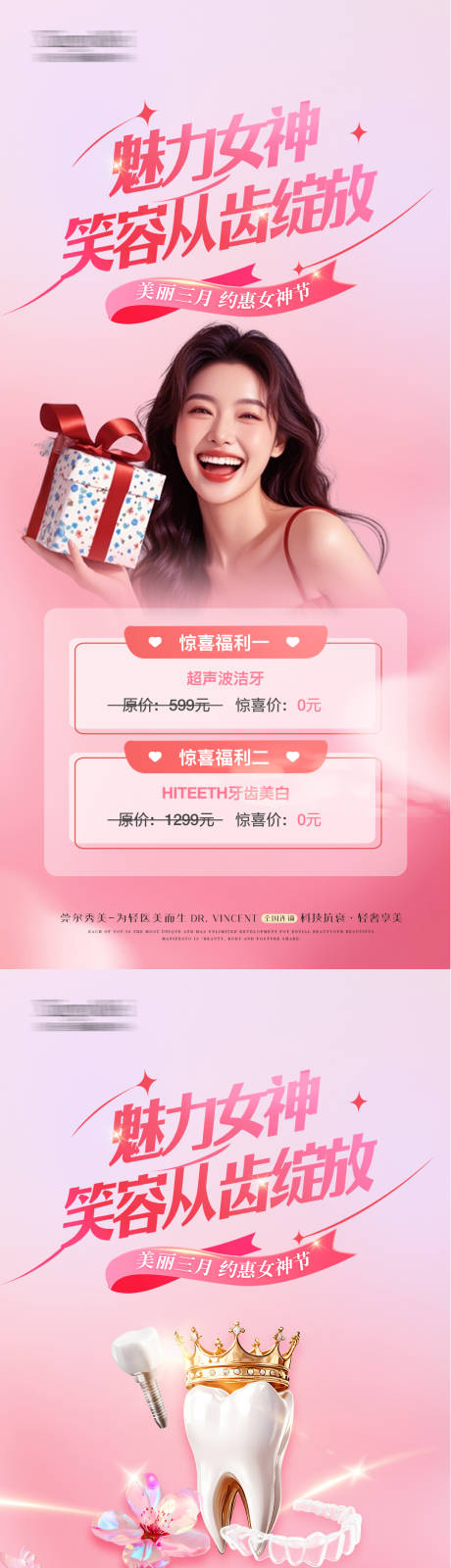 源文件下载【口腔女神节活动海报】编号：35770032005584712