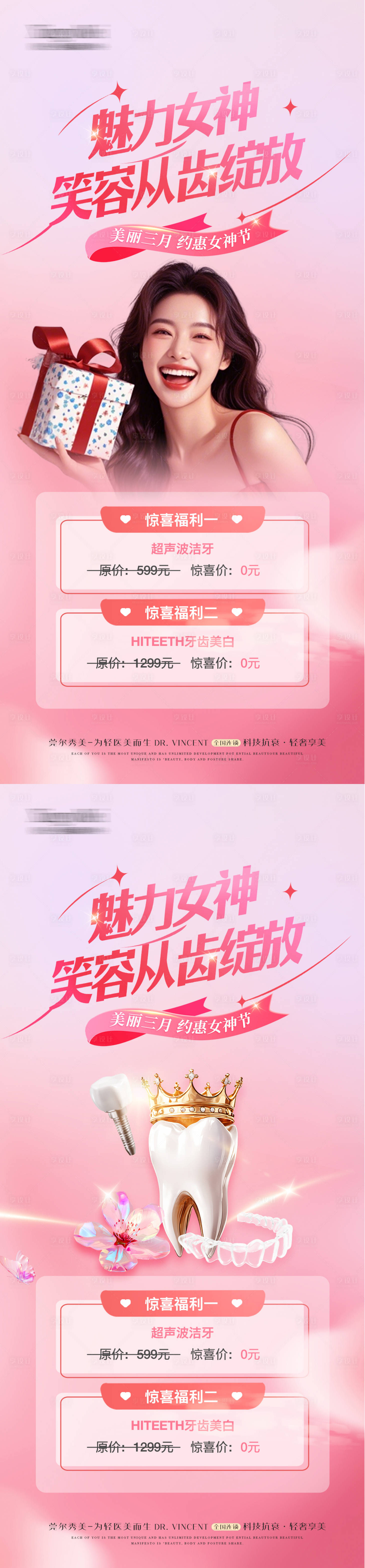 源文件下載【享設計】搜索編號：35770032005584712【口腔女神節活動海報】