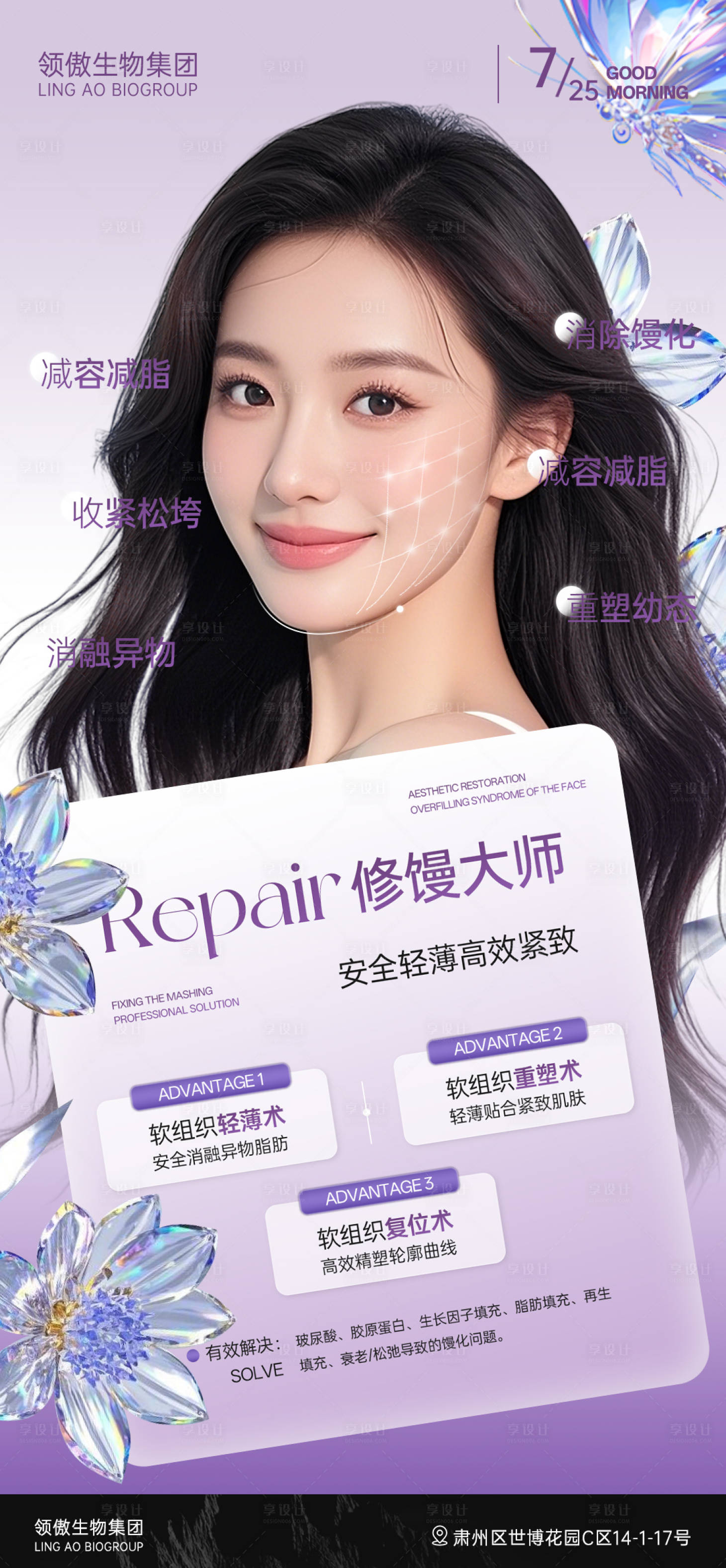 源文件下载【医美馒化脸修复海报】编号：87460032122852626