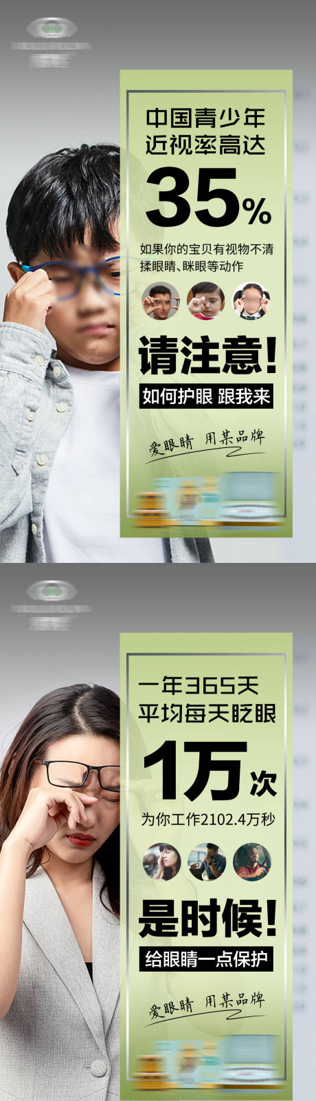 源文件下载【享设计】搜索编号：84590032239416844【护眼产品宣传海报】