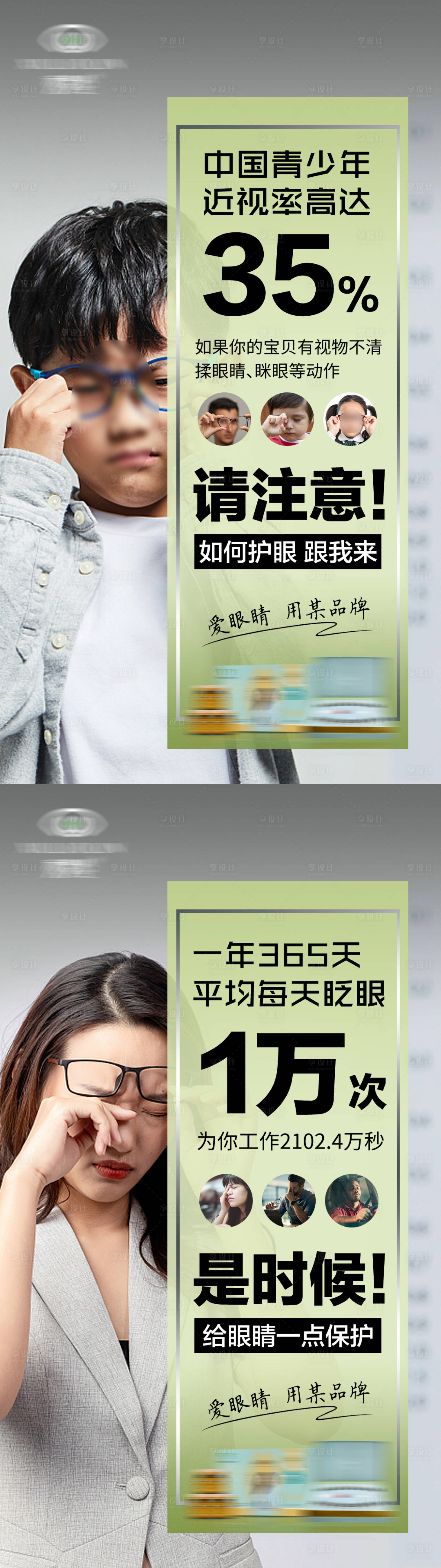 源文件下载【享设计】搜索编号：84590032239416844【护眼产品宣传海报】