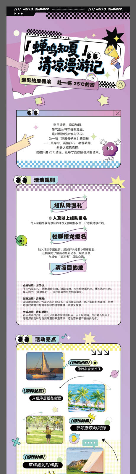 源文件下載【享設計】搜索編號：77750031935944057【夏季活動長圖】