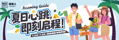 源文件下载【享设计】搜索编号：16940032063244196【夏日启程主画面】