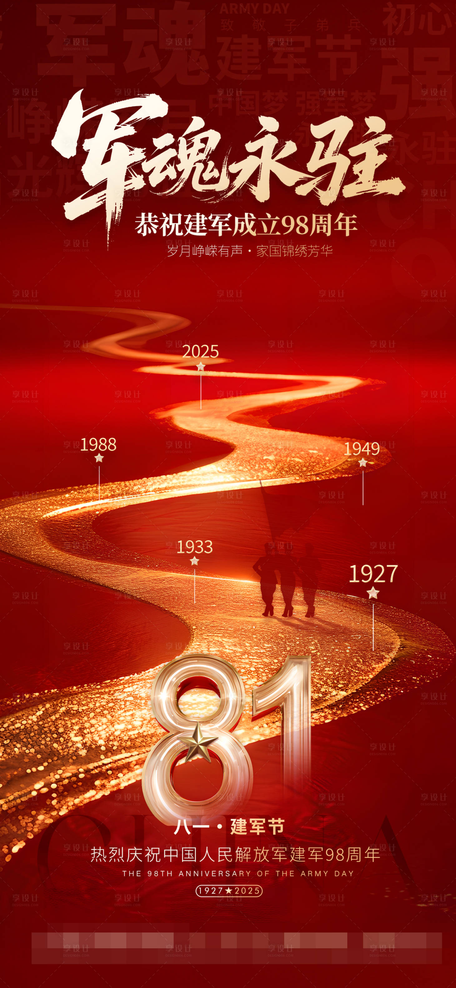 源文件下载【享设计】搜索编号：10860031866062767【建军节红金海报】
